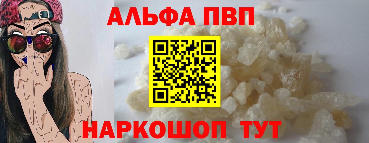Alpha-PVP Соль  Вход с VPN  Альфа ПВП СК КРИС  Alpha-PVP СК КРИС  APVP  Малгобек 