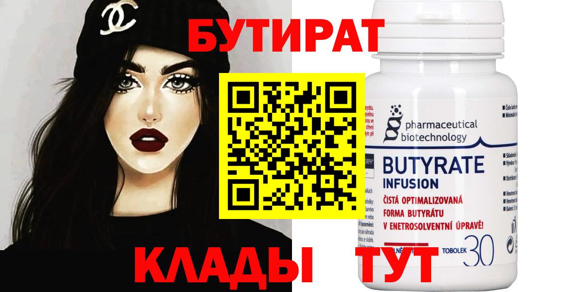 Бутират  Вход с VPN  Малгобек  Бутират буратино 