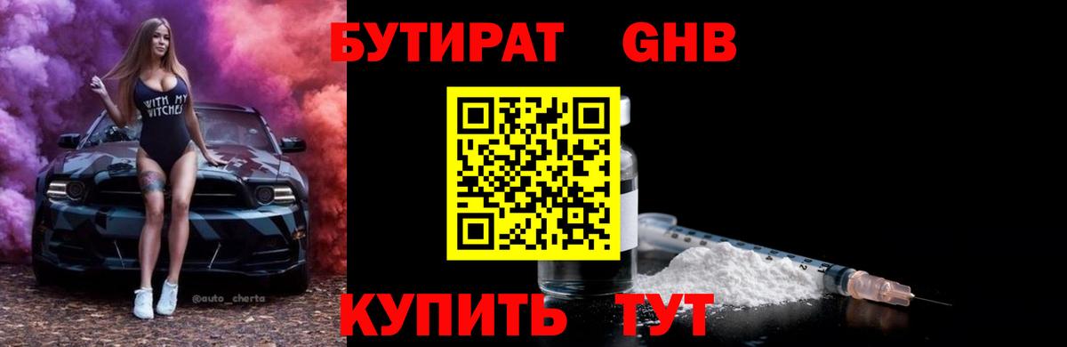 Бутират BDO 33% Малгобек