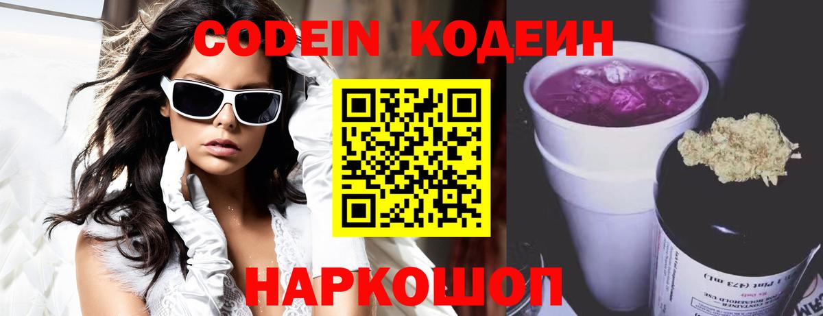 Codein Purple Drank  Вход с VPN  Малгобек  Codein Purple Drank 
