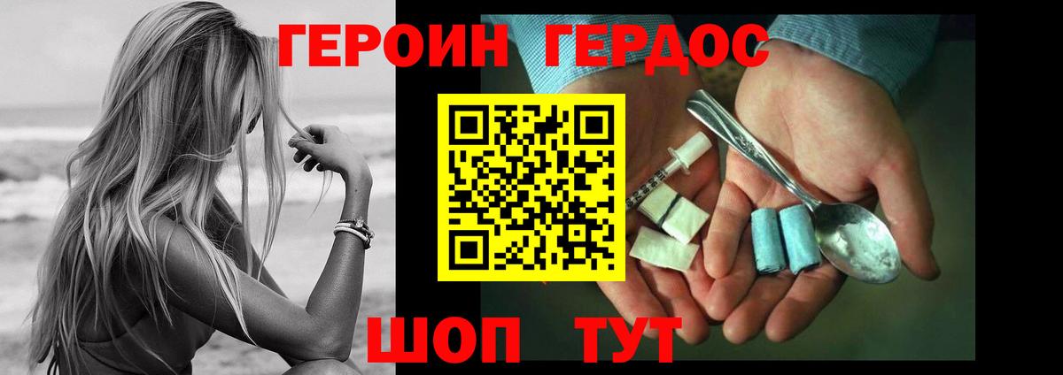 ГЕРОИН герыч  Вход с VPN  Малгобек 