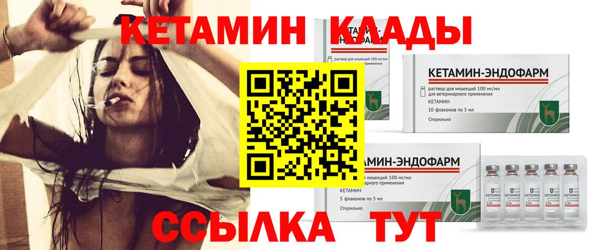 КЕТАМИН VHQ  Вход с VPN  Малгобек 