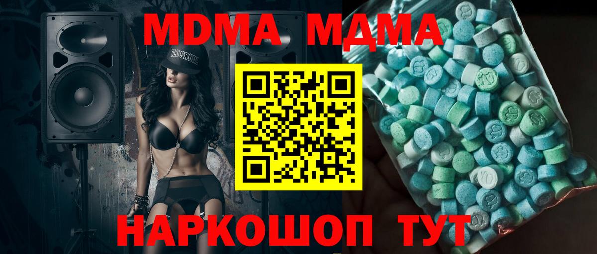 МДМА кристаллы  Вход с VPN  MDMA молли  МДМА  Малгобек 