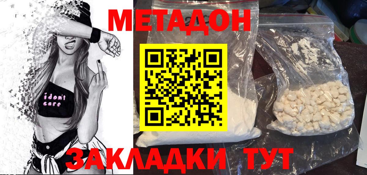 Малгобек  МЕТАДОН кристалл  Вход с VPN 